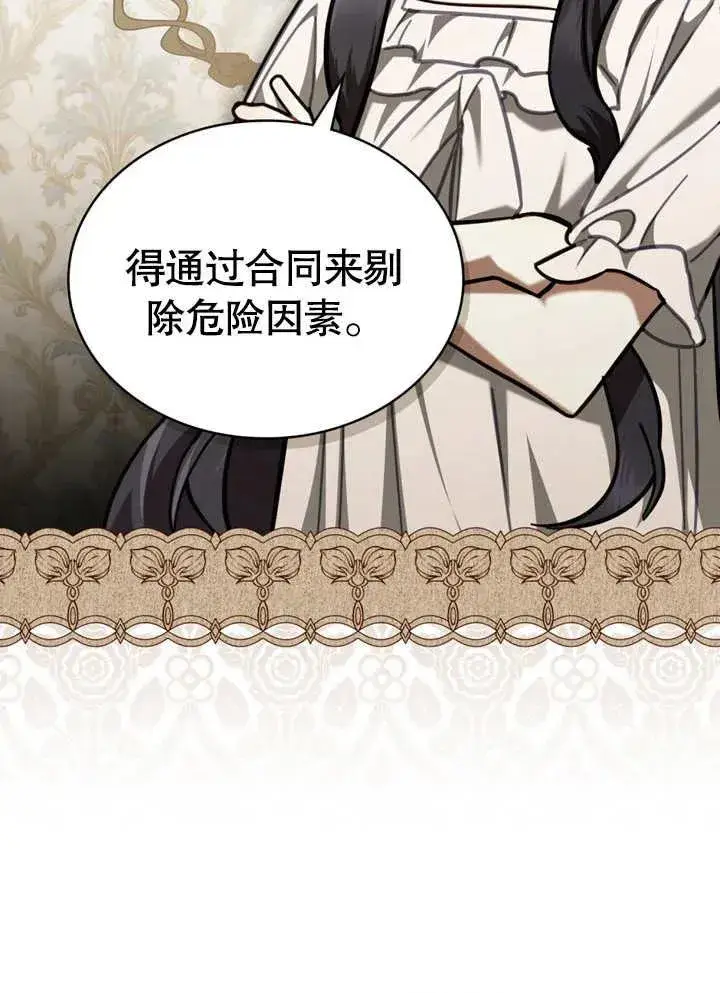 漫画《我的死亡结局之后》第13话第11张图