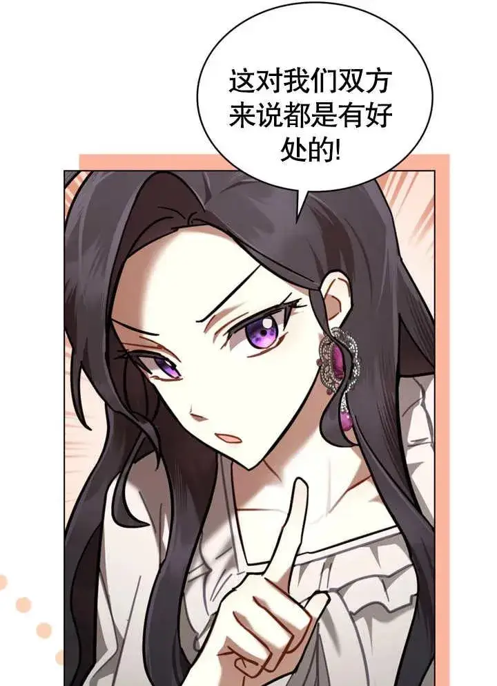 漫画《我的死亡结局之后》第13话第12张图