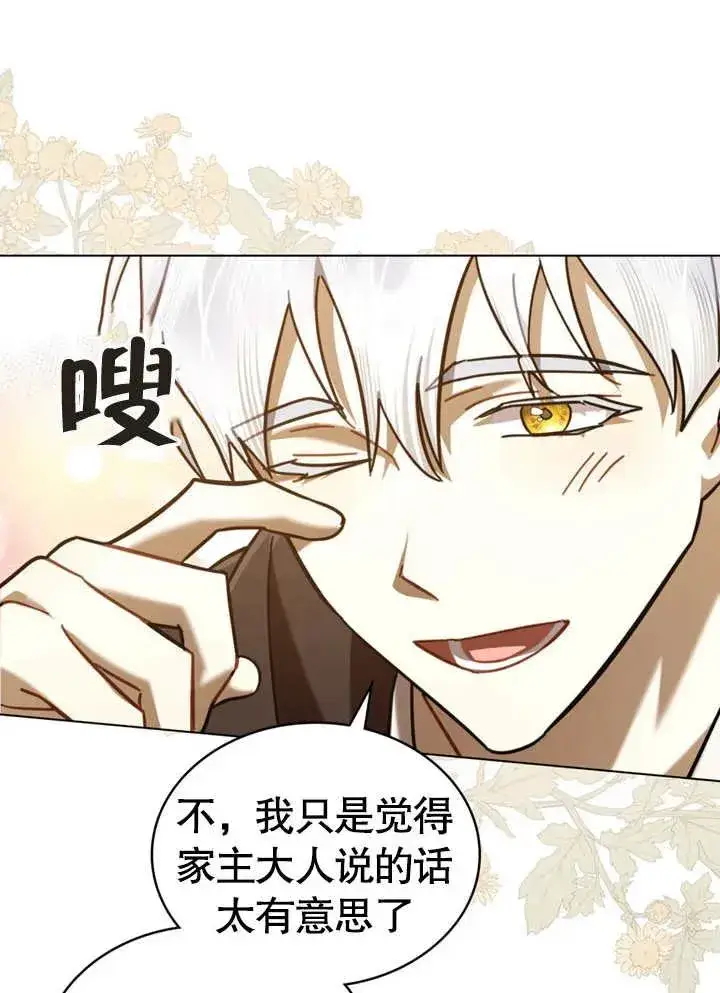 漫画《我的死亡结局之后》第13话第15张图