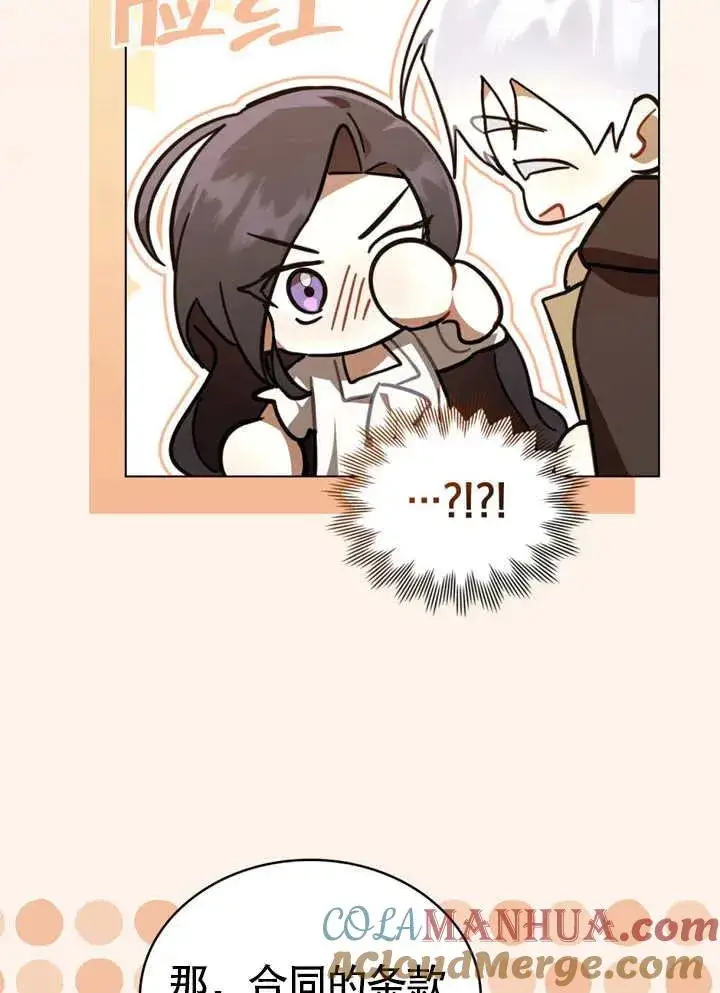 漫画《我的死亡结局之后》第13话第21张图