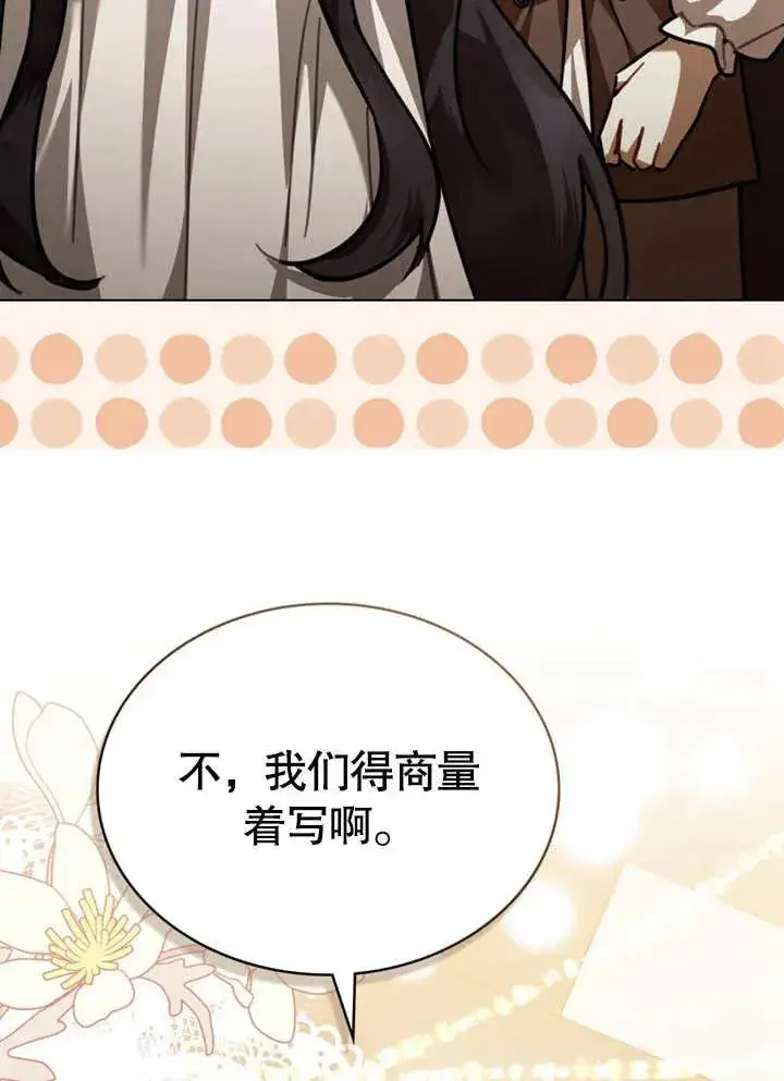 漫画《我的死亡结局之后》第13话第23张图