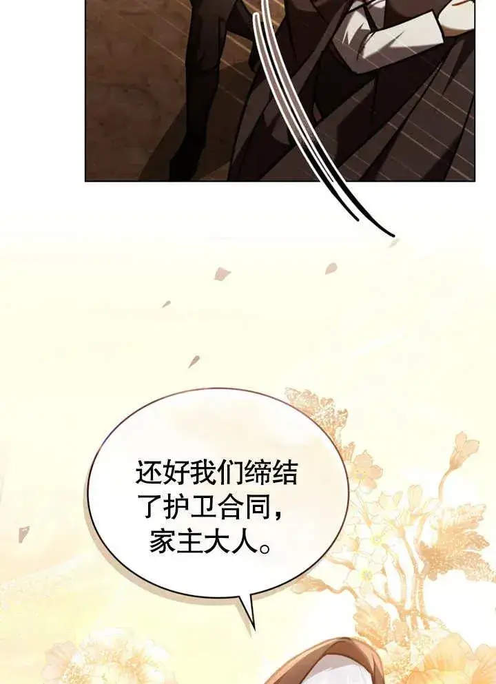 漫画《我的死亡结局之后》第13话第43张图