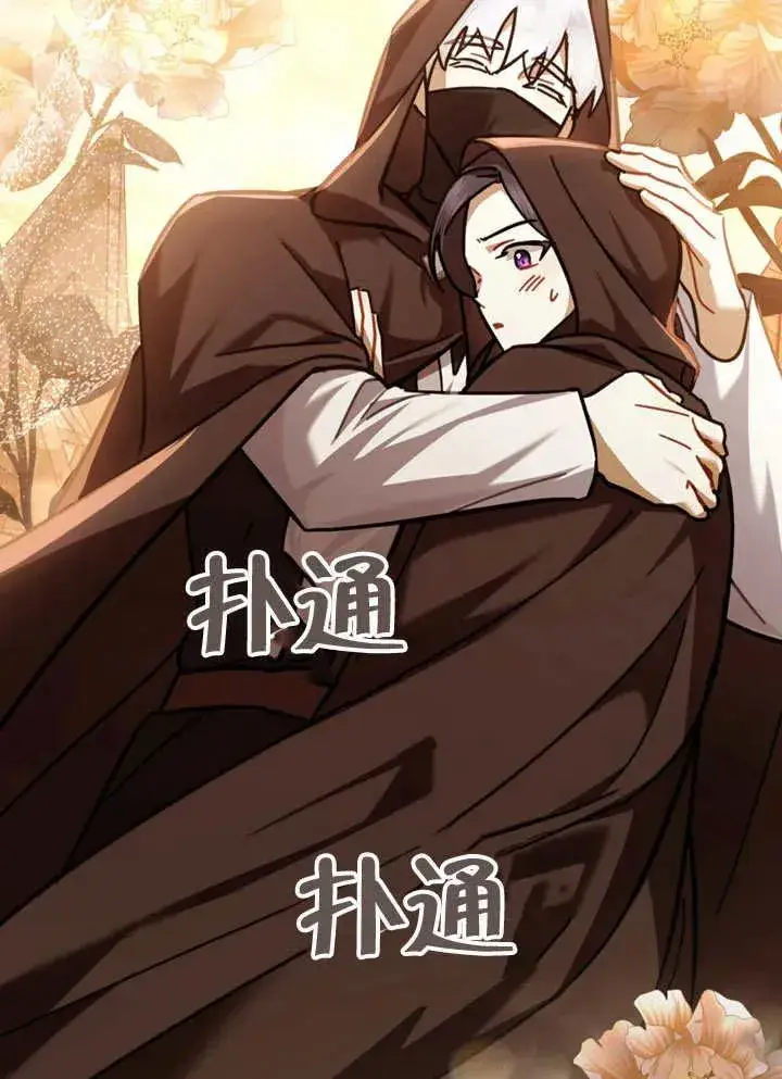 漫画《我的死亡结局之后》第13话第44张图
