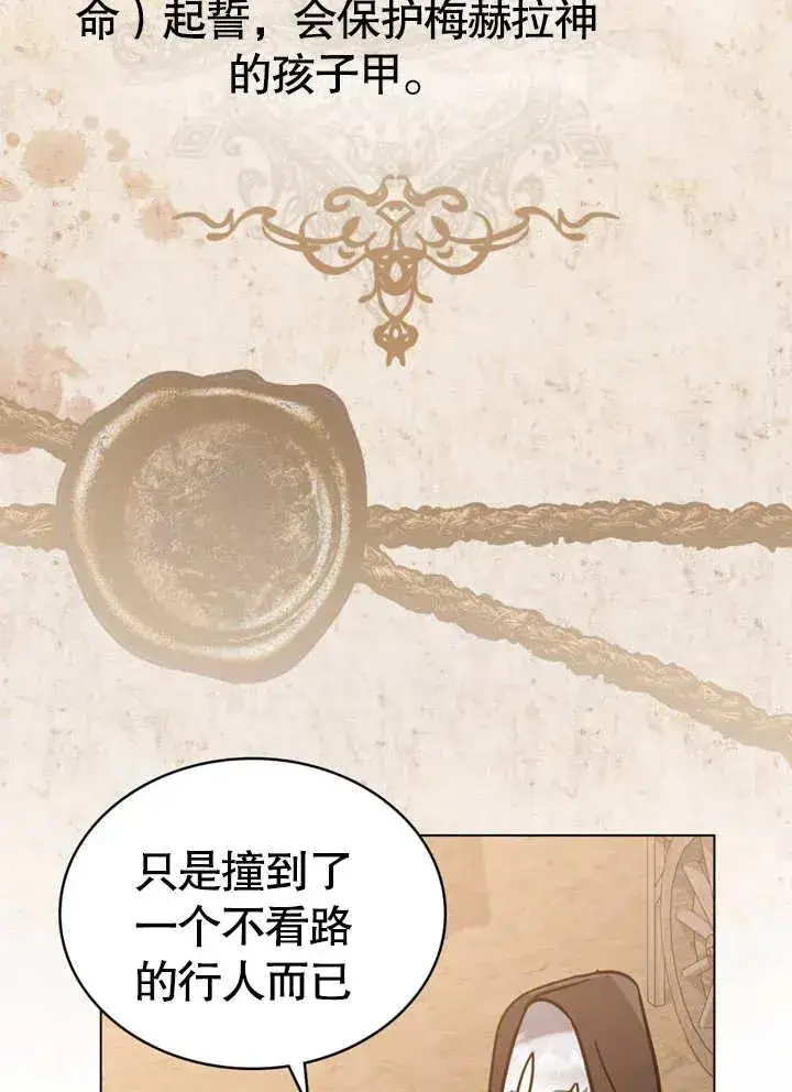 漫画《我的死亡结局之后》第13话第46张图