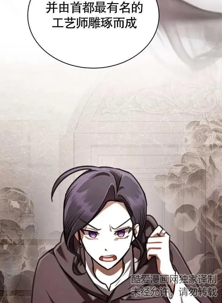 漫画《我的死亡结局之后》第13话第58张图
