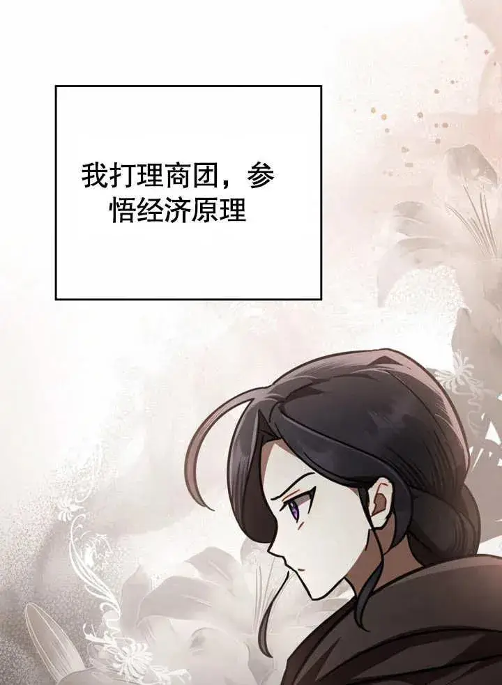 漫画《我的死亡结局之后》第13话第68张图