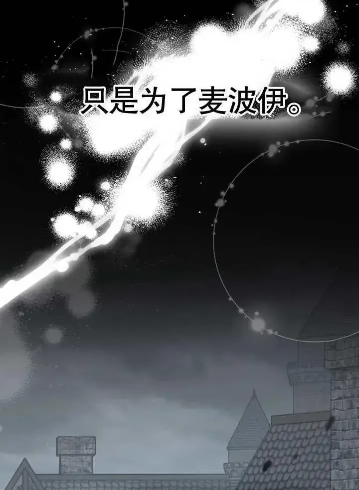 漫画《我的死亡结局之后》第13话第70张图