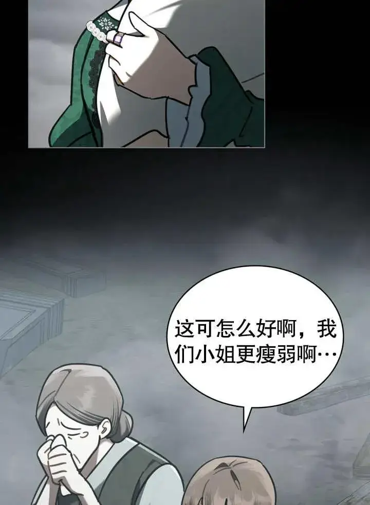 漫画《我的死亡结局之后》第13话第74张图