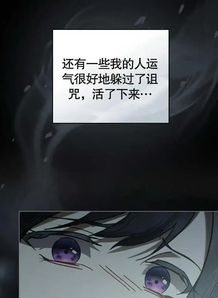 漫画《我的死亡结局之后》第13话第76张图
