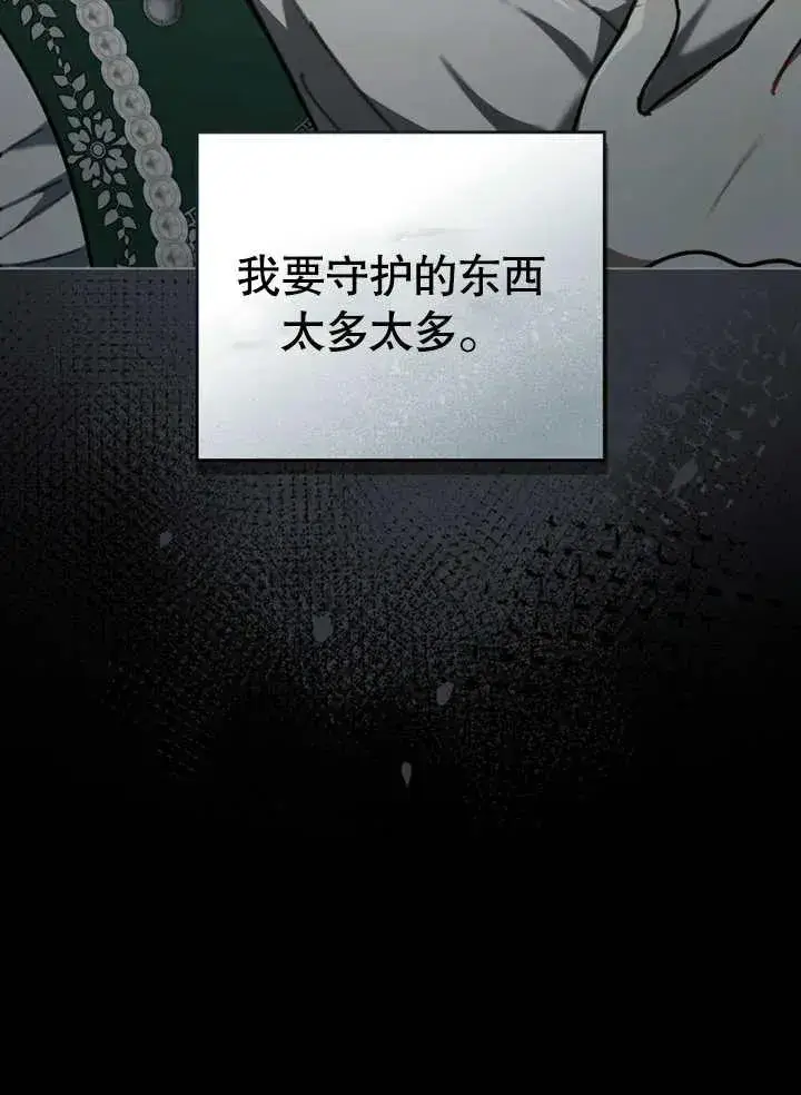 漫画《我的死亡结局之后》第13话第78张图