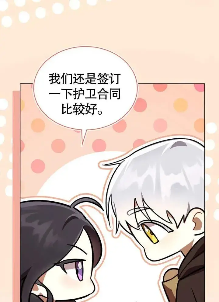 漫画《我的死亡结局之后》第13话第8张图