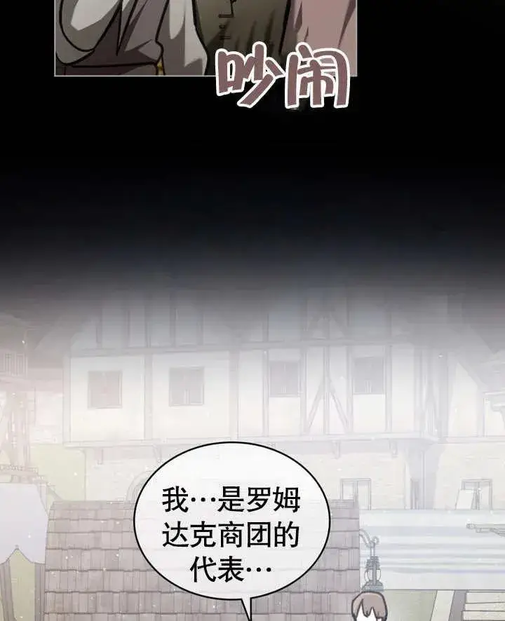 漫画《我的死亡结局之后》第13话第80张图