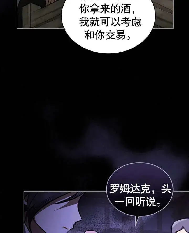 漫画《我的死亡结局之后》第13话第86张图