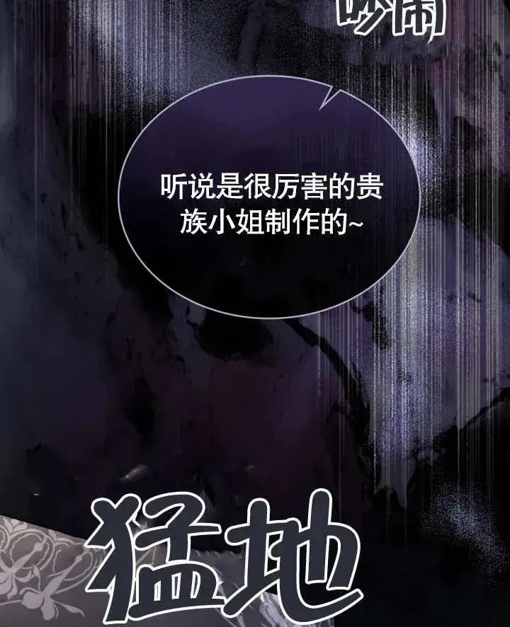 漫画《我的死亡结局之后》第13话第88张图