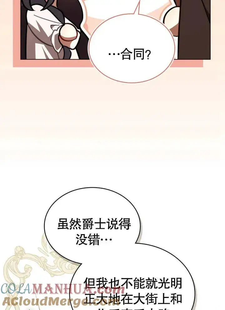 漫画《我的死亡结局之后》第13话第9张图