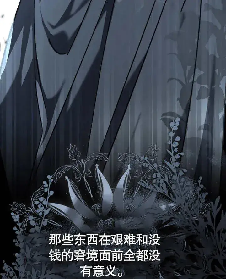 漫画《我的死亡结局之后》第13话第91张图