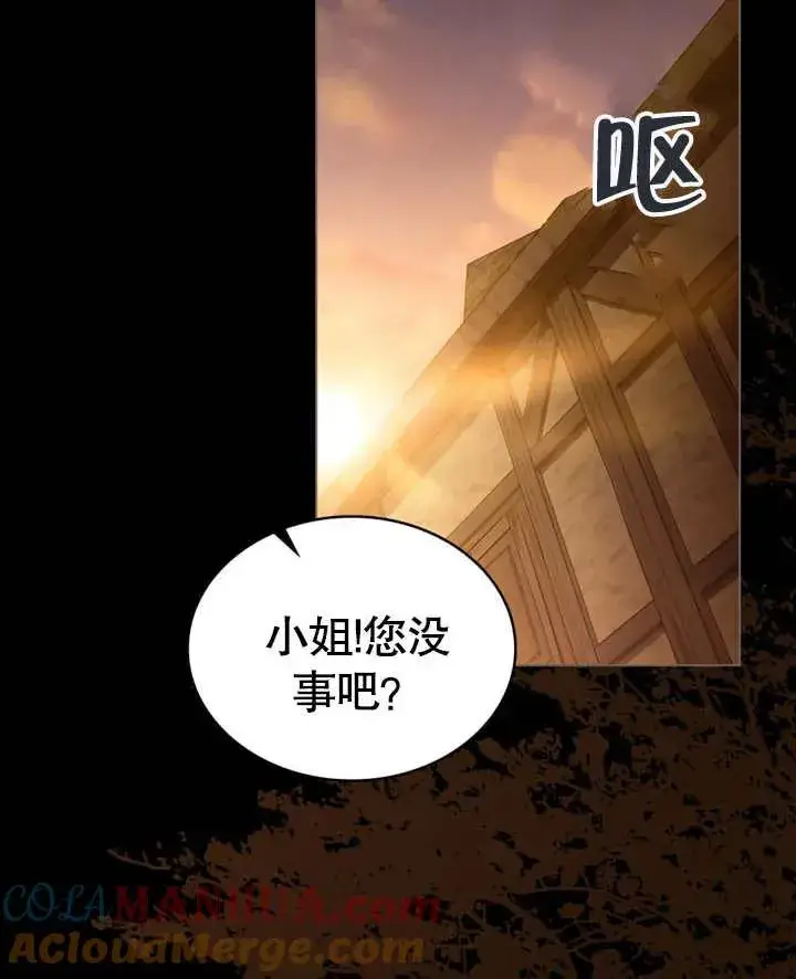 漫画《我的死亡结局之后》第13话第93张图
