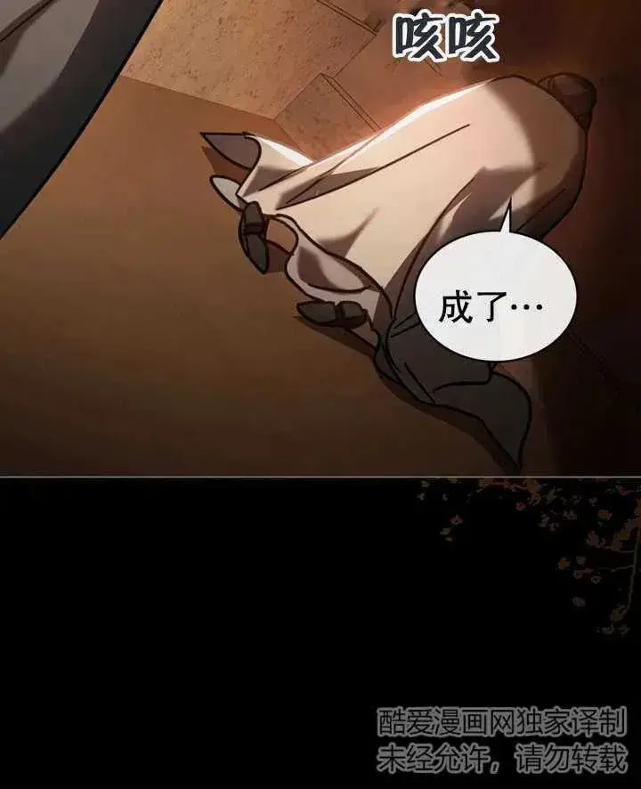 漫画《我的死亡结局之后》第13话第95张图