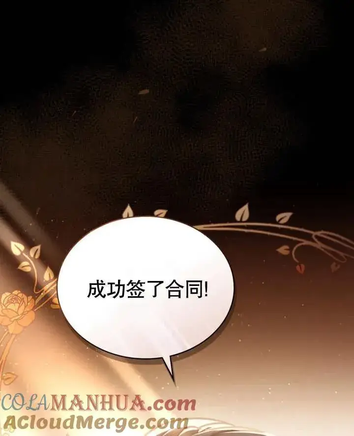 漫画《我的死亡结局之后》第13话第97张图