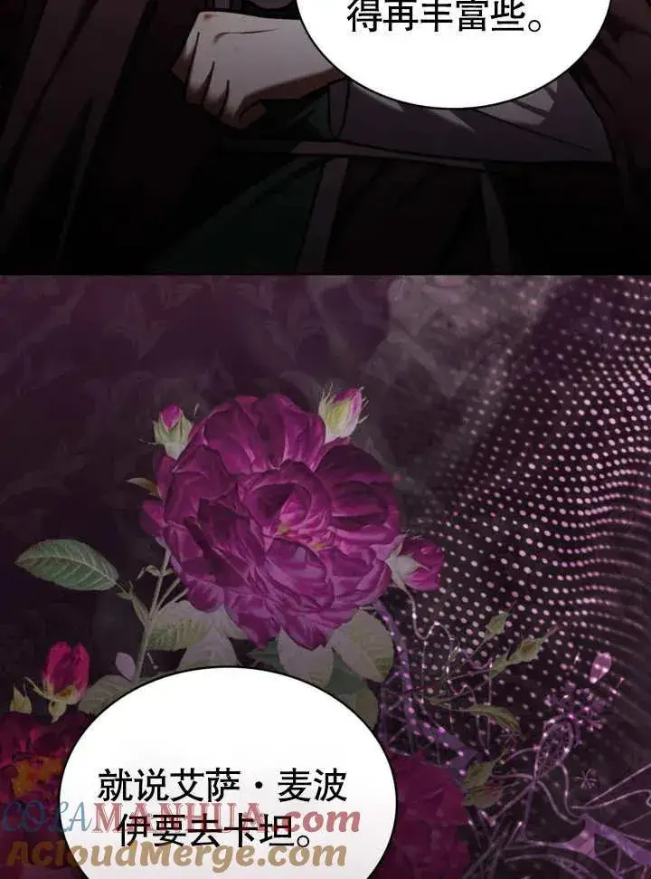 漫画《我的死亡结局之后》第14话第10张图