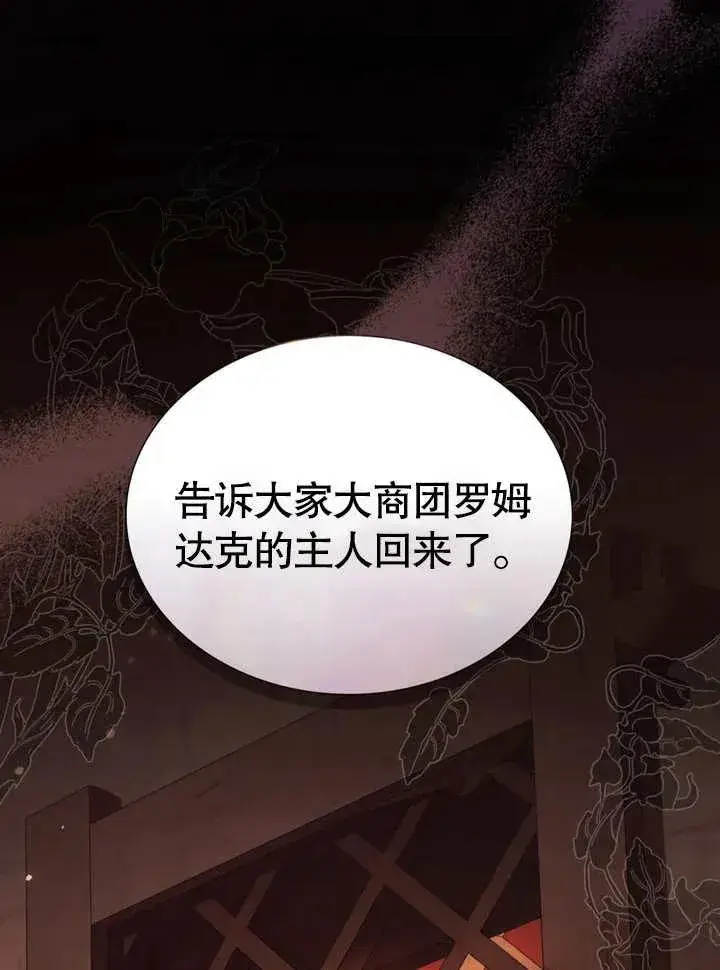 漫画《我的死亡结局之后》第14话第12张图