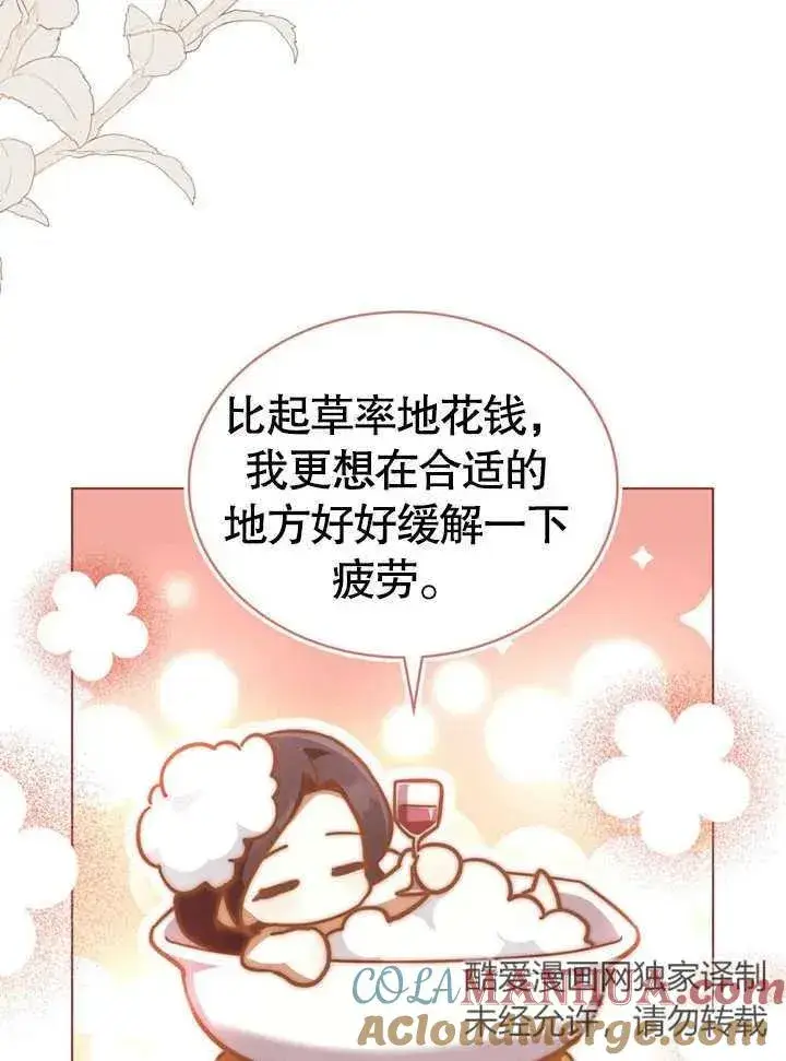 漫画《我的死亡结局之后》第14话第22张图