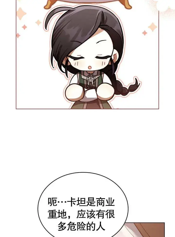 漫画《我的死亡结局之后》第14话第23张图