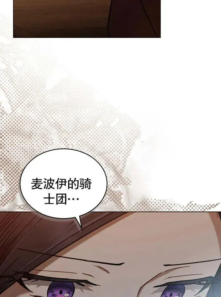 漫画《我的死亡结局之后》第14话第26张图