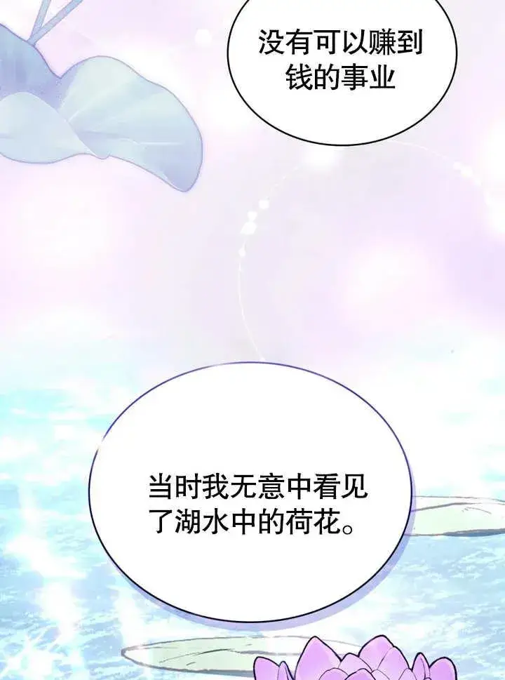 漫画《我的死亡结局之后》第14话第42张图