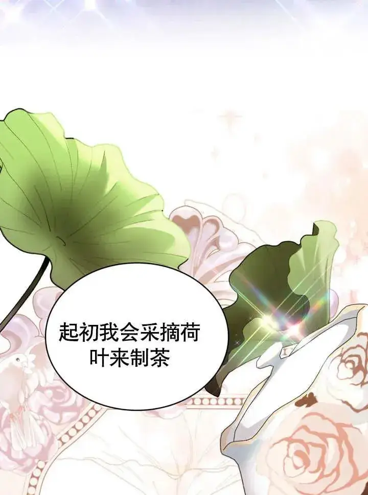 漫画《我的死亡结局之后》第14话第44张图