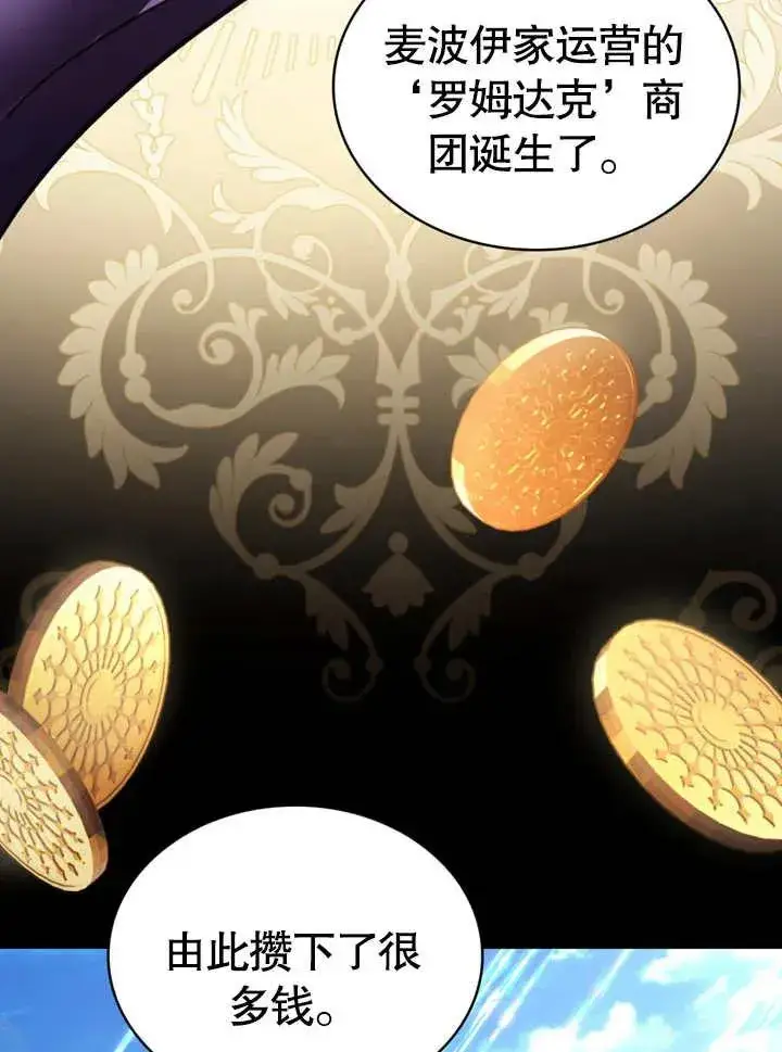 漫画《我的死亡结局之后》第14话第53张图