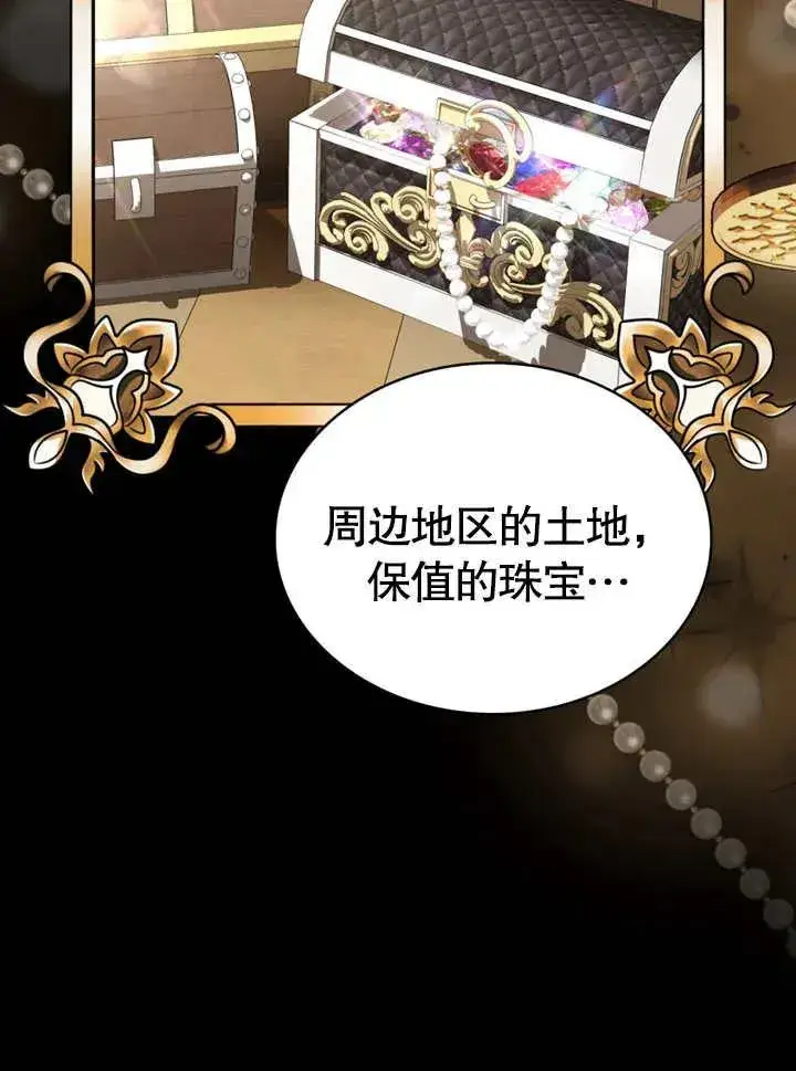 漫画《我的死亡结局之后》第14话第56张图