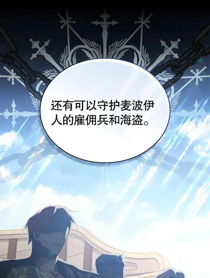 漫画《我的死亡结局之后》第14话第57张图
