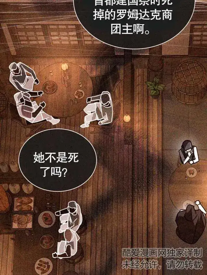 漫画《我的死亡结局之后》第14话第69张图