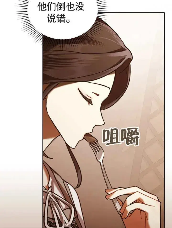 漫画《我的死亡结局之后》第14话第74张图