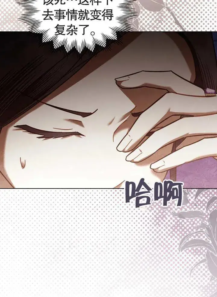 漫画《我的死亡结局之后》第15话第10张图
