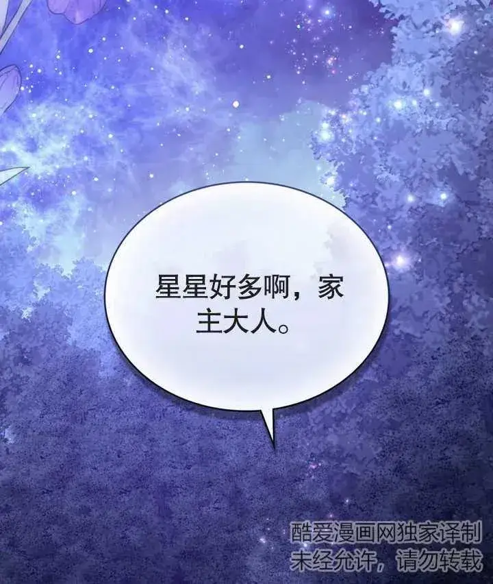 漫画《我的死亡结局之后》第15话第100张图