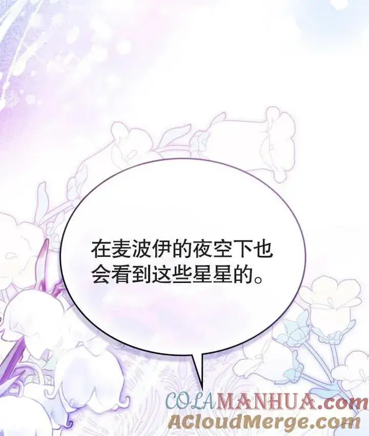 漫画《我的死亡结局之后》第15话第105张图