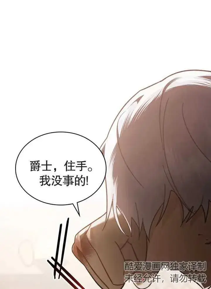漫画《我的死亡结局之后》第15话第12张图