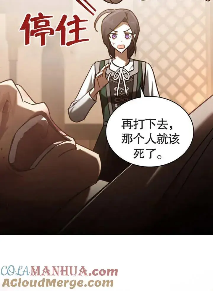 漫画《我的死亡结局之后》第15话第13张图