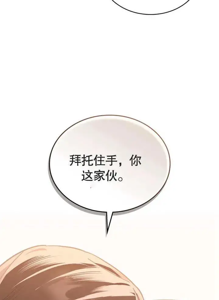 漫画《我的死亡结局之后》第15话第20张图