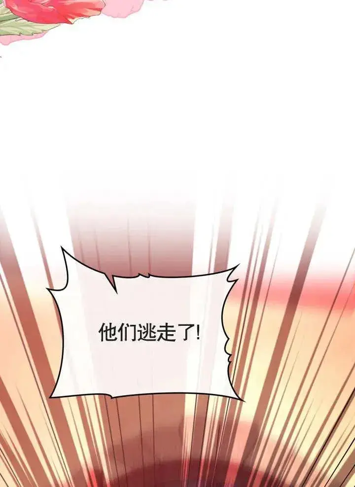 漫画《我的死亡结局之后》第15话第30张图
