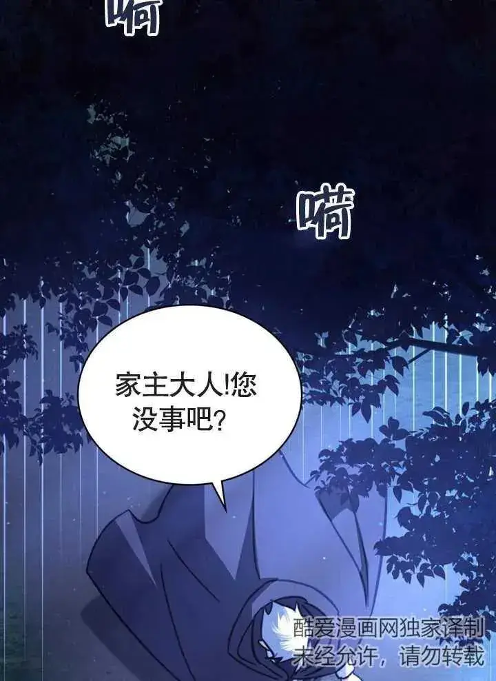 漫画《我的死亡结局之后》第15话第36张图