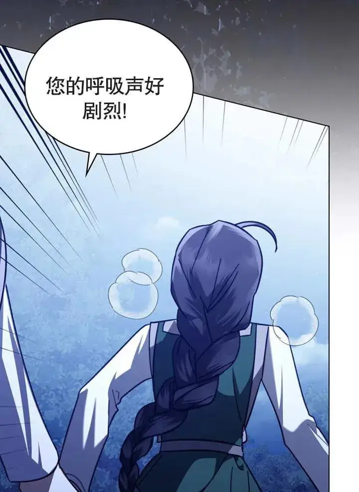 漫画《我的死亡结局之后》第15话第38张图