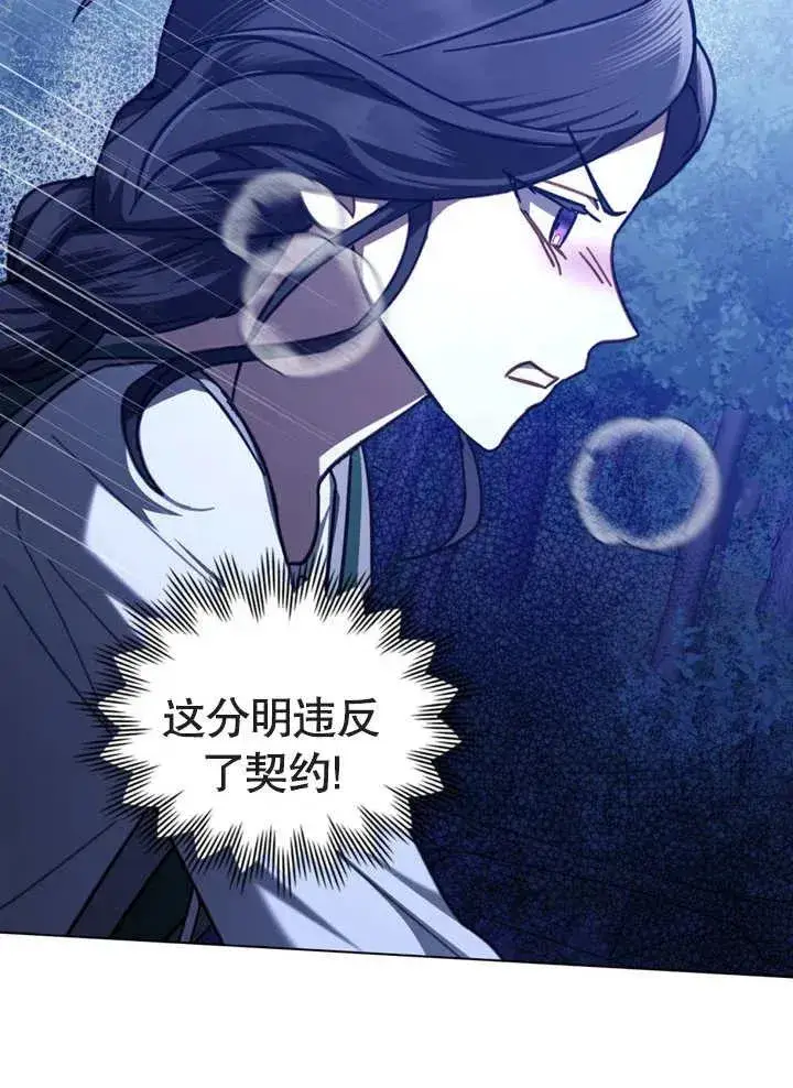 漫画《我的死亡结局之后》第15话第40张图