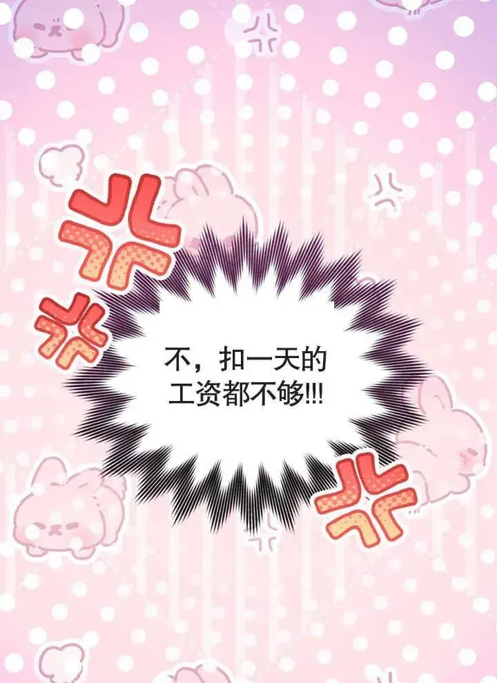 漫画《我的死亡结局之后》第15话第42张图