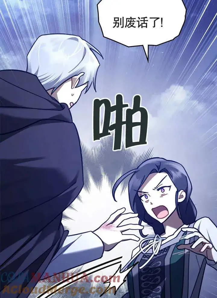 漫画《我的死亡结局之后》第15话第45张图