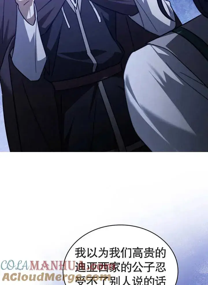 漫画《我的死亡结局之后》第15话第49张图