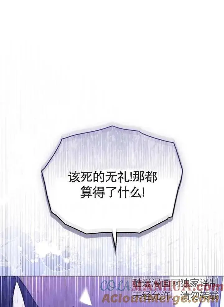 漫画《我的死亡结局之后》第15话第53张图
