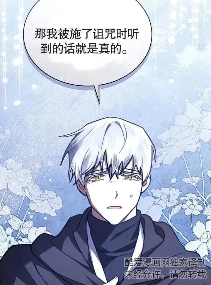 漫画《我的死亡结局之后》第15话第62张图